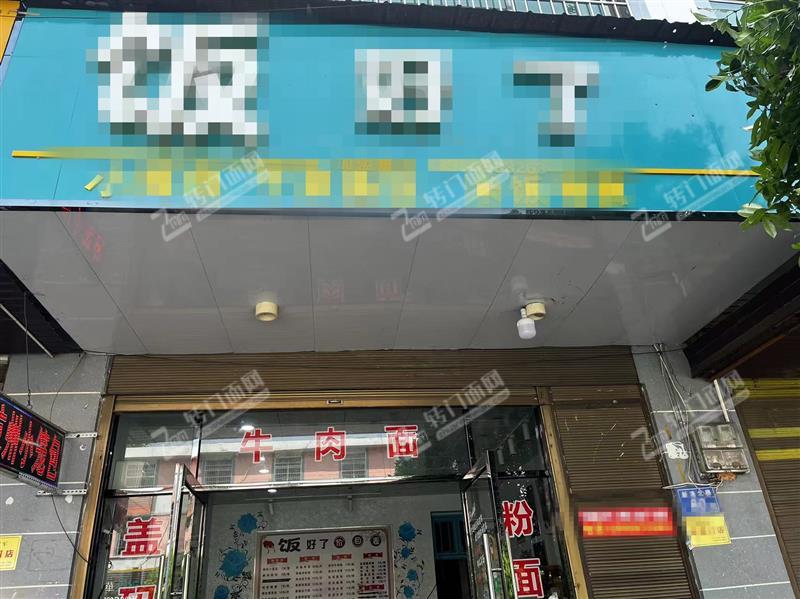 2.8万捡漏价！急转65平临街粉面餐饮旺铺（租金1200/月）
